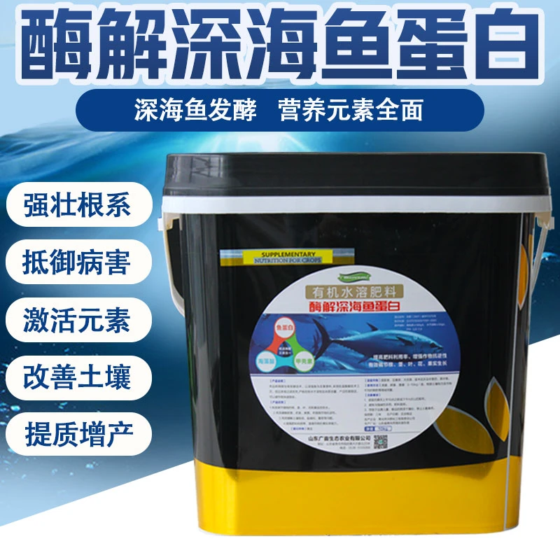 【有机水溶肥】酶解鱼蛋白桶装正品生根壮苗膨果上色三效合一水溶肥