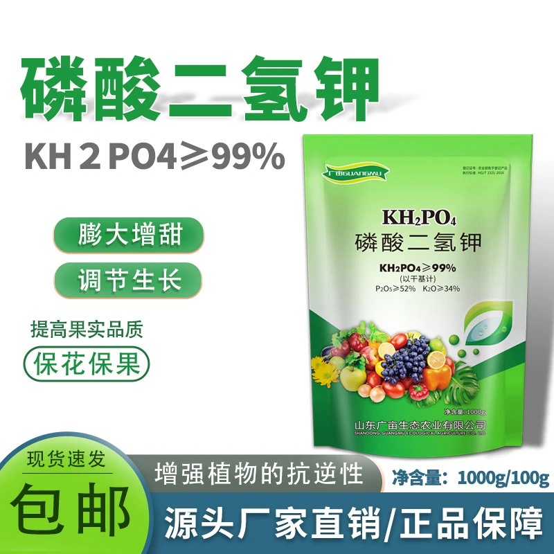 【速溶】磷酸二氢钾 绿植花卉通用型 催花促花养根护根保花保果增产