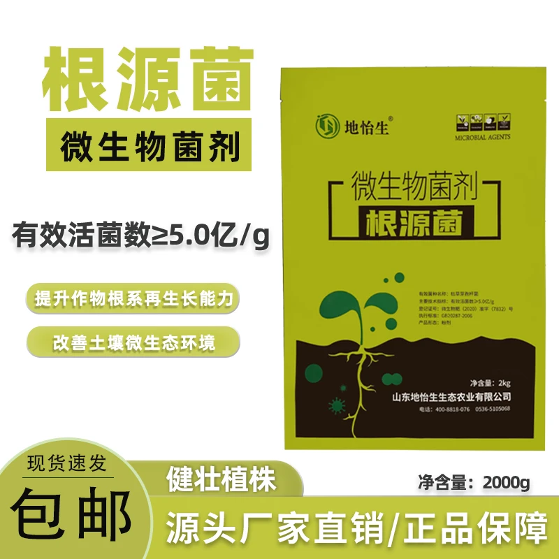 【生根养根】生根剂冲施强力生根壮根扦插移栽蔬菜通用纯微生物菌剂