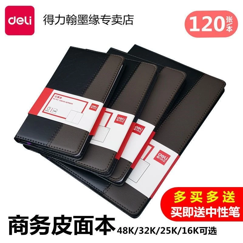 Deli/得力笔记本皮面记事本日记本办公商务会议黑色高颜值皮质本