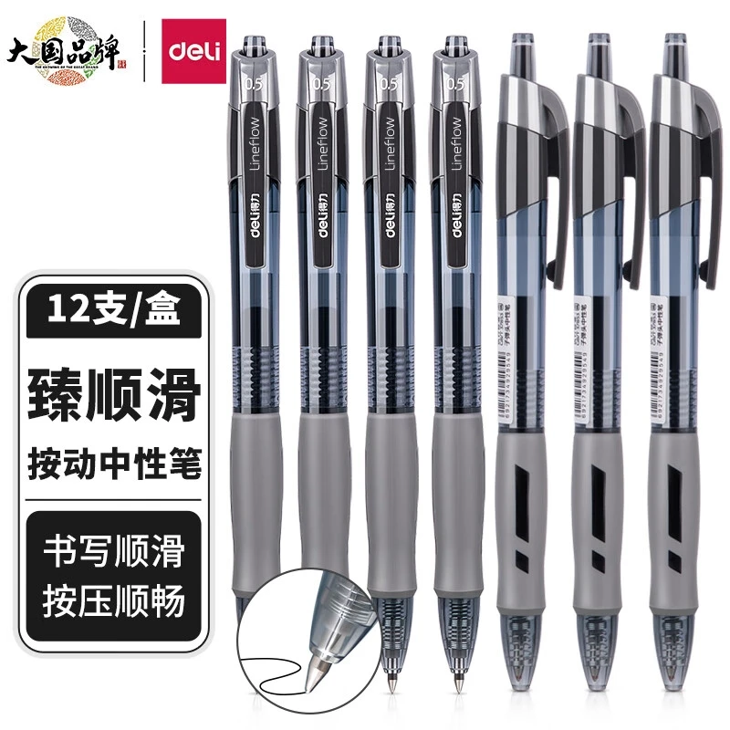 Deli/得力S08臻顺滑中性笔签字笔 0.5mm子弹头按动笔黑笔速干黑色