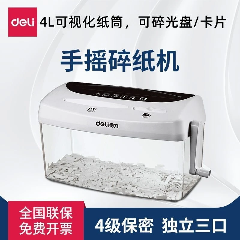 Deli/得力9935小型便捷手摇碎纸机办公家用桌面迷你手动粉碎机碎