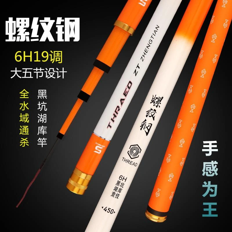 螺纹钢碳素鱼竿手杆超轻超硬28调19调6H台钓竿高碳素长节鱼竿