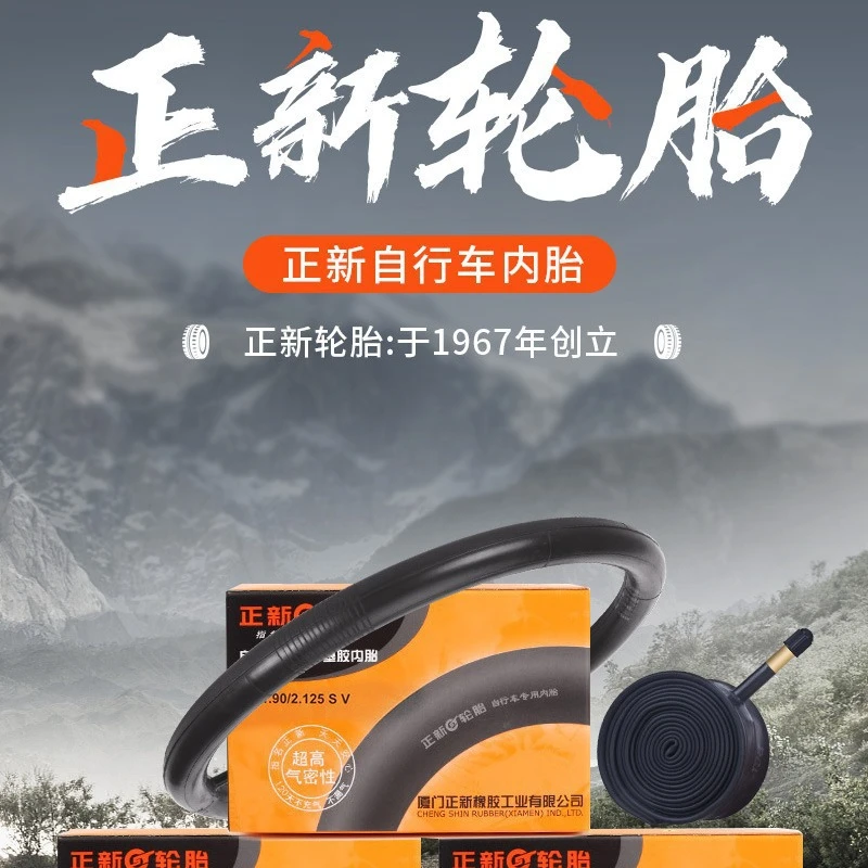正新内胎700c通用公路车瓜车死飞自行车内胎法嘴耐用柔软耐用丁基