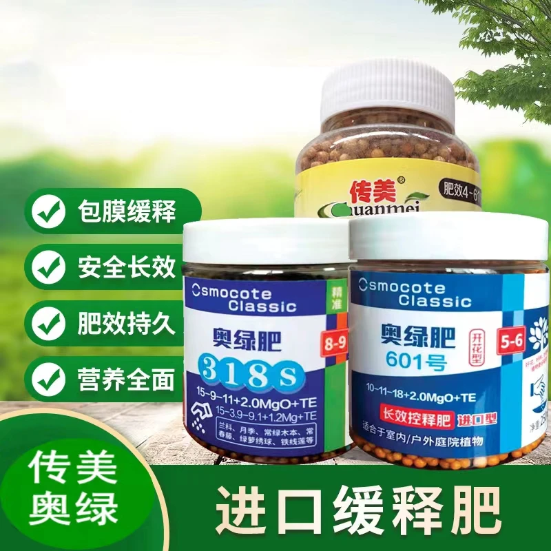 传美奥绿兰花多肉通用花卉家庭园艺专用进口缓释复合肥料颗粒花肥