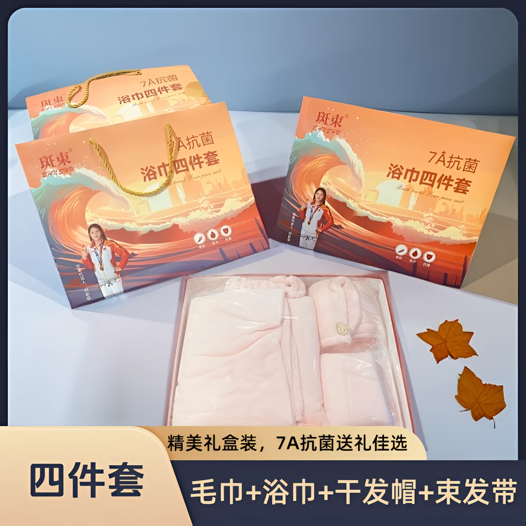 高定礼盒【毛巾+浴巾+束发带+干发帽】套装柔软吸水速干加厚四季xs