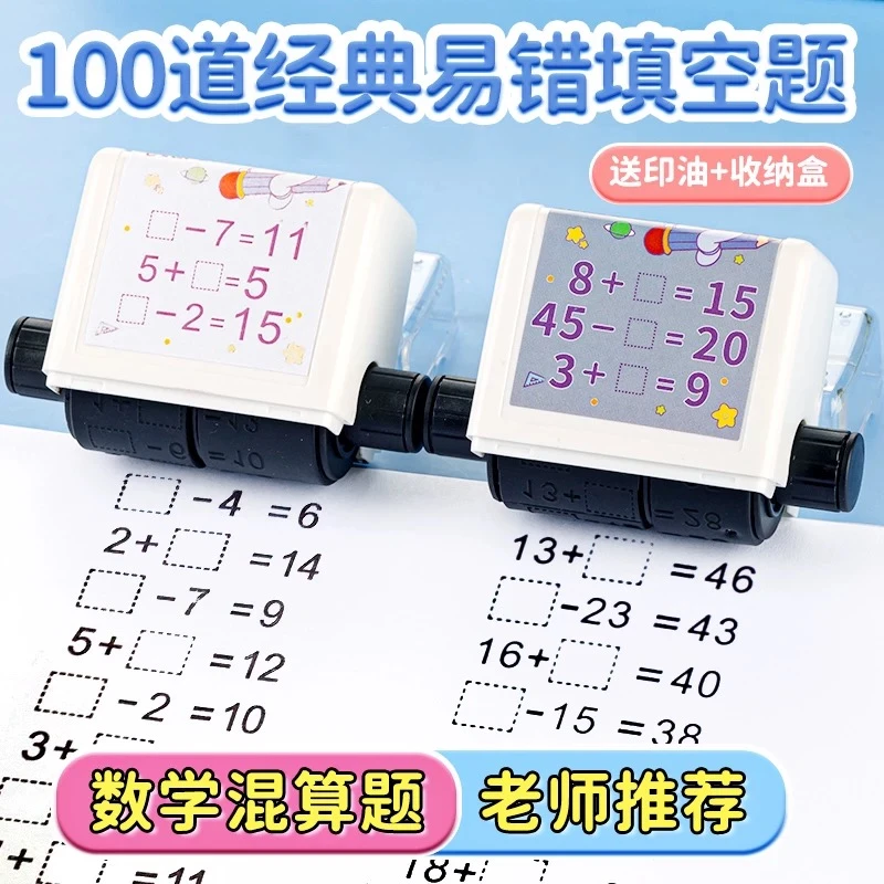 自动出题填空加减法算术印题加法滚轮式算术题小学生数学题计算题
