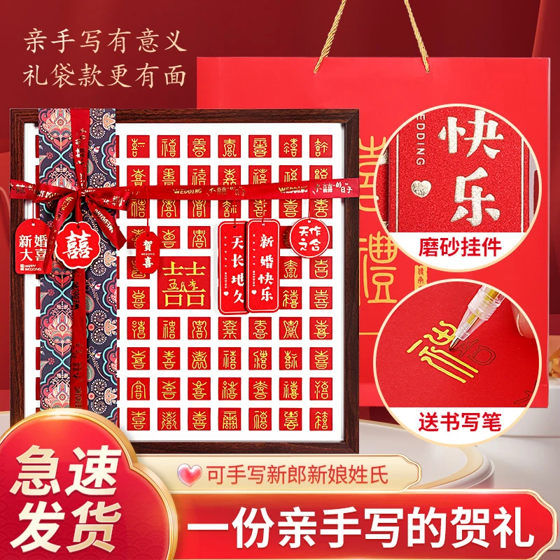 网红百喜图手工临摹diy结婚创意定制新婚订婚礼物新人送闺蜜