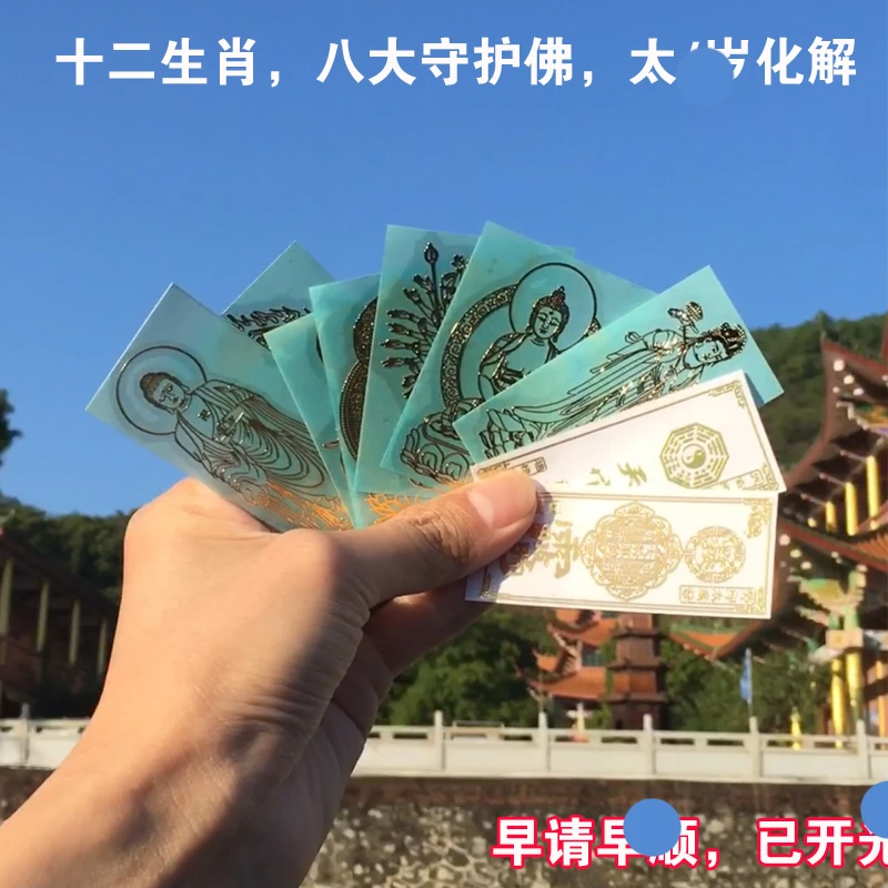 2026本命年龙兔手机金属贴冲化太解十二生肖岁本命佛天官赐福