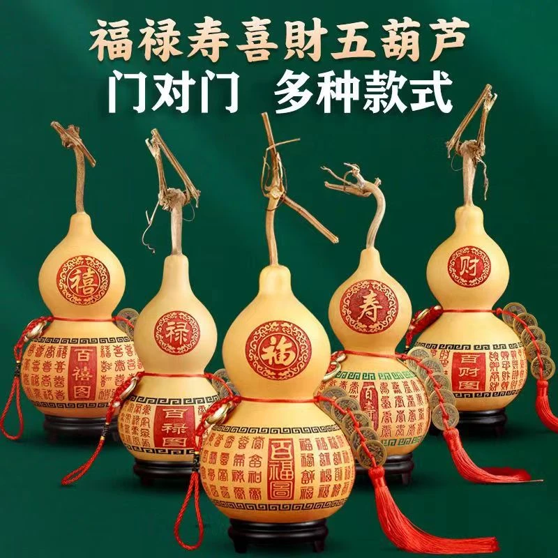 自然大葫芦挂摆件开口龙头招烙画刻画福禄寿喜财进宝五帝钱门对门