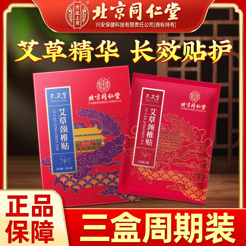 孔艾堂艾草颈椎贴草本精华艾灸贴肩颈贴艾叶贴12贴家用