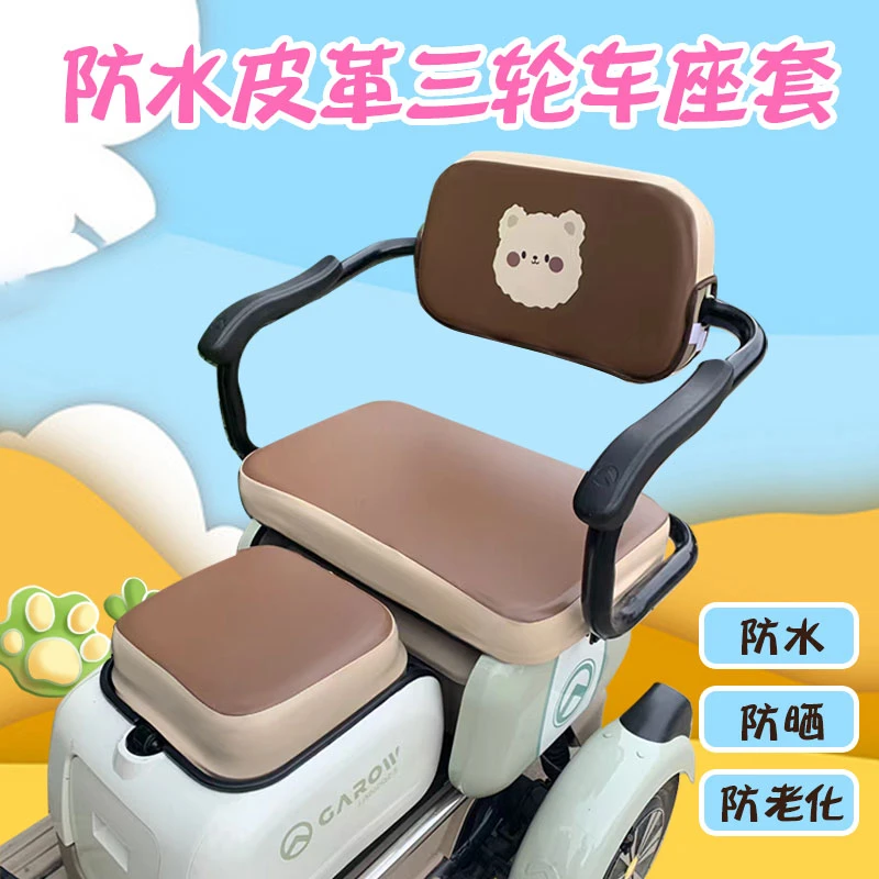 防水皮革三轮车座套电车坐垫套电动车座套