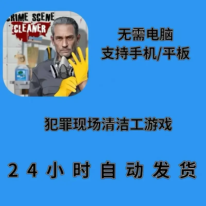 犯罪现场清洁工 /Crime Scene Cl苹果平板手游游戏安装
