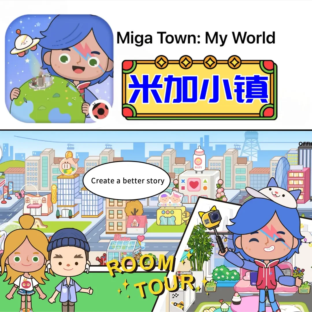 米加小镇 世界 无广告//通用