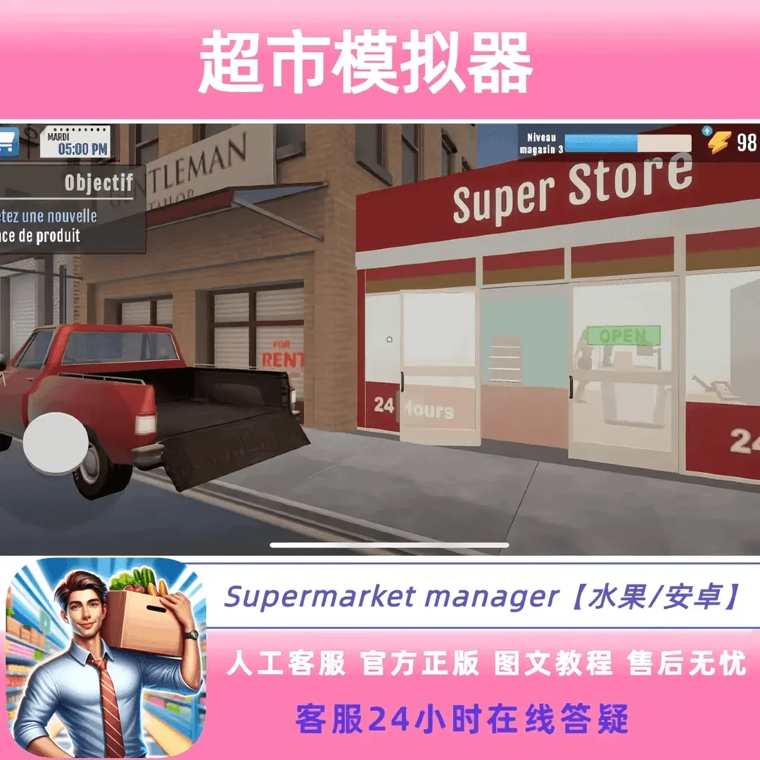 超市模拟器 定制体力无广Supermarket Manager /通用