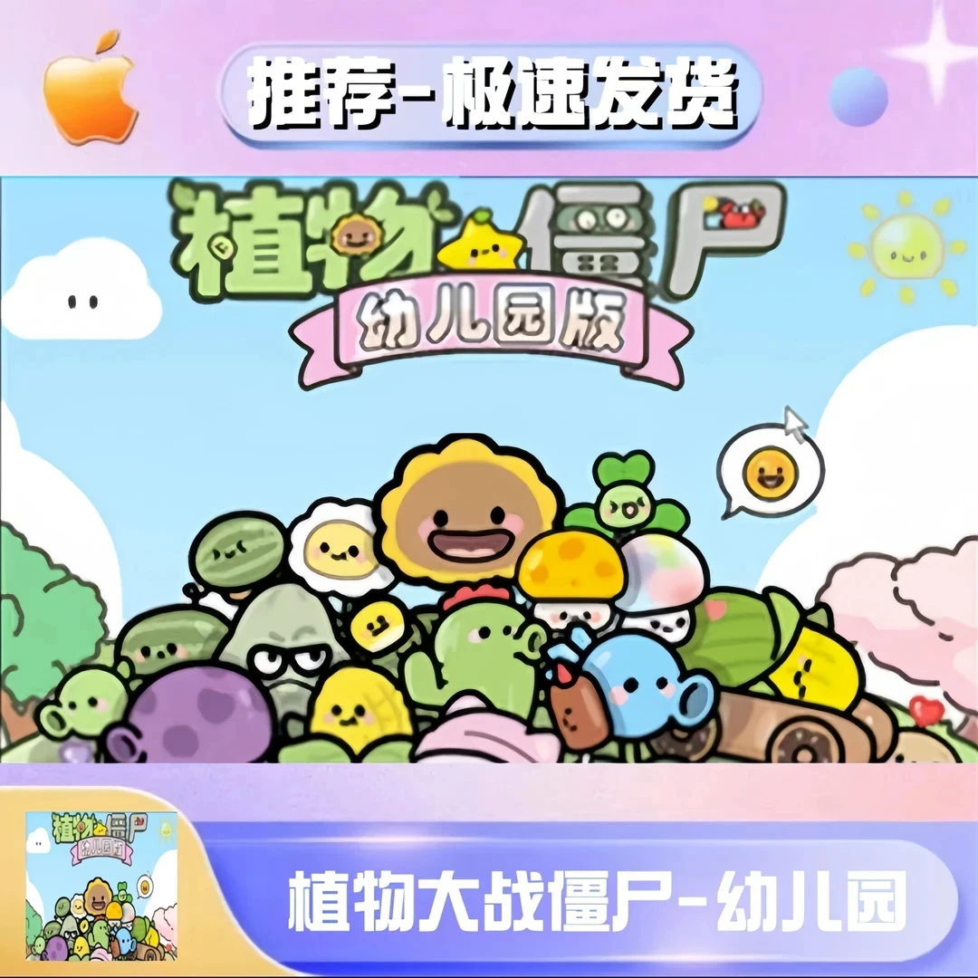 植物大战僵尸幼儿园版 经典版 杂交版 /电脑通用桌游卡牌