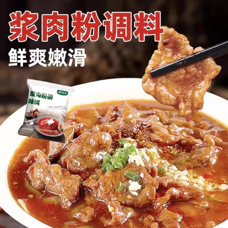 浆肉粉食用生粉嫩肉粉腌制牛羊猪肉串嫩肉粉家用粉肉爽滑腌肉调料