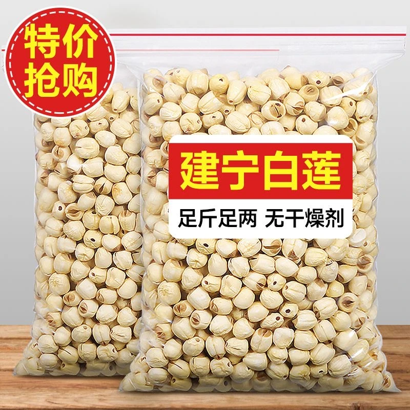 正宗福建白莲子纯手工新鲜干货通芯建莲去芯建莲粉糯颗粒大取心莲