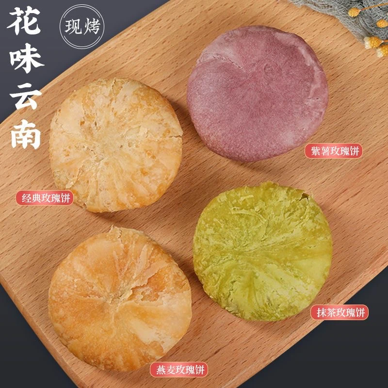 相中麦云南经典玫瑰鲜花饼皮薄酥皮散装整箱营养早餐食品
