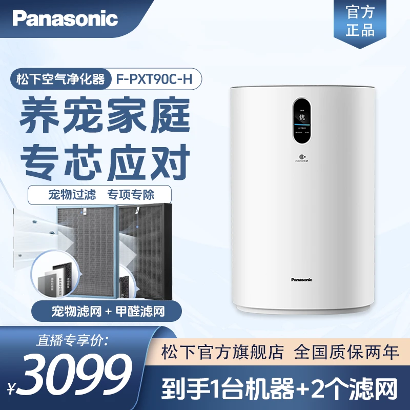 Panasonic/松下空气净化器+滤网套餐