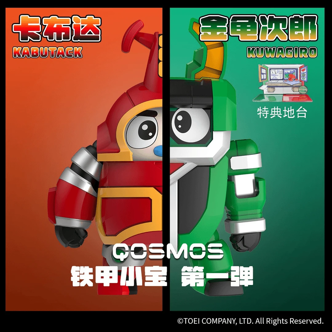 橘猫工业 铁甲小宝第一弹 卡布达&金龟次郎Q版可动拼装模型QOSMOS