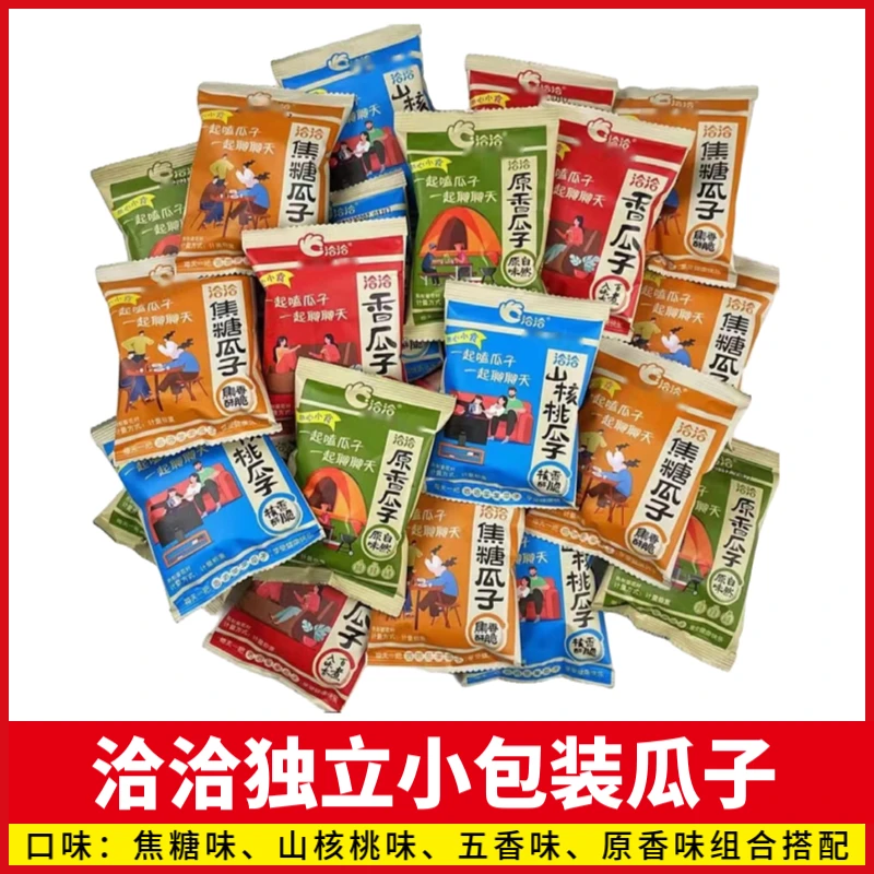 洽洽瓜子五香方便原味独立小包装零食聚会健康熟制甄选葵花籽瓜子