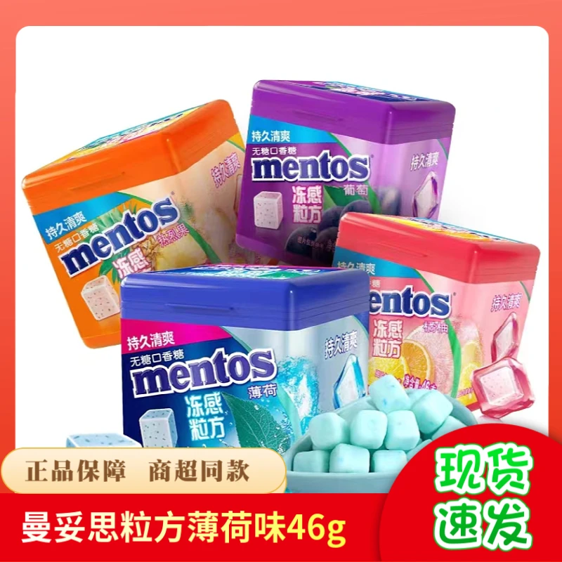 曼妥思冻感粒方糖木糖醇46g清爽无糖清凉清新口气食品零食口香糖