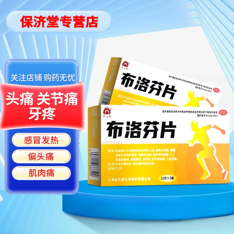 金不换缓解轻至中度疼痛头痛关节痛偏头痛牙痛肌肉痛神经痛痛经布洛芬片0.2g*24片