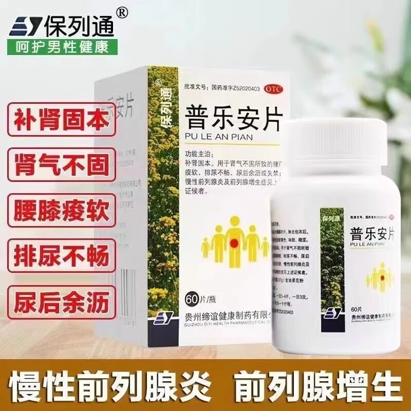 保列通治尿频尿不尽前列腺炎肾气不足补肾固本肾气不固腰膝酸软排尿不畅尿后余沥或失禁慢性前列前炎普乐安片0.57g*60片