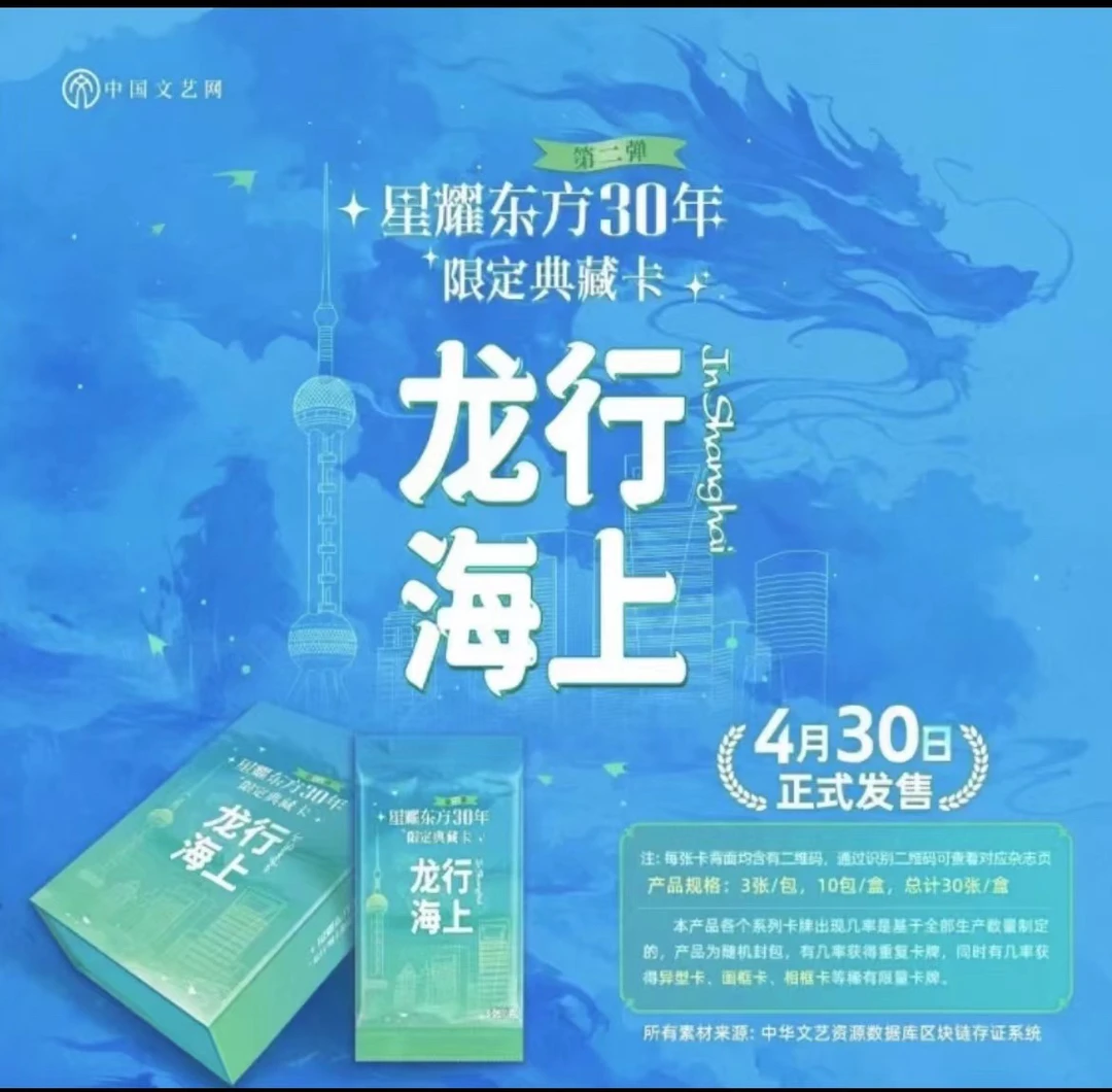星耀东方-龙行海上  不出编➕1停 收藏卡牌
