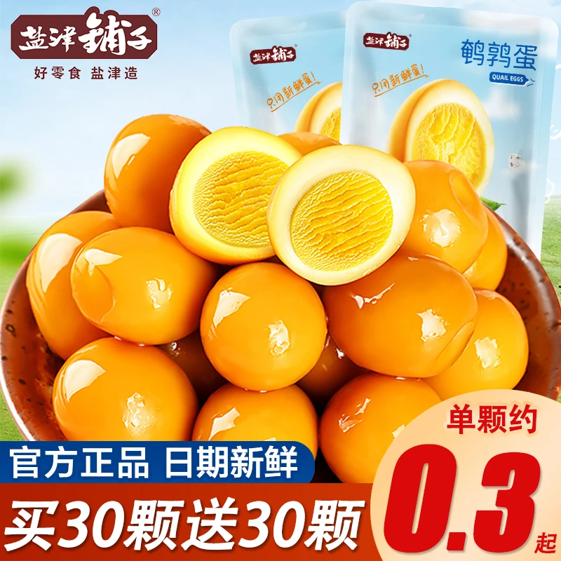【买30颗发60颗】盐津铺子美味鹌鹑蛋盐焗卤蛋香卤休闲即食解馋零食