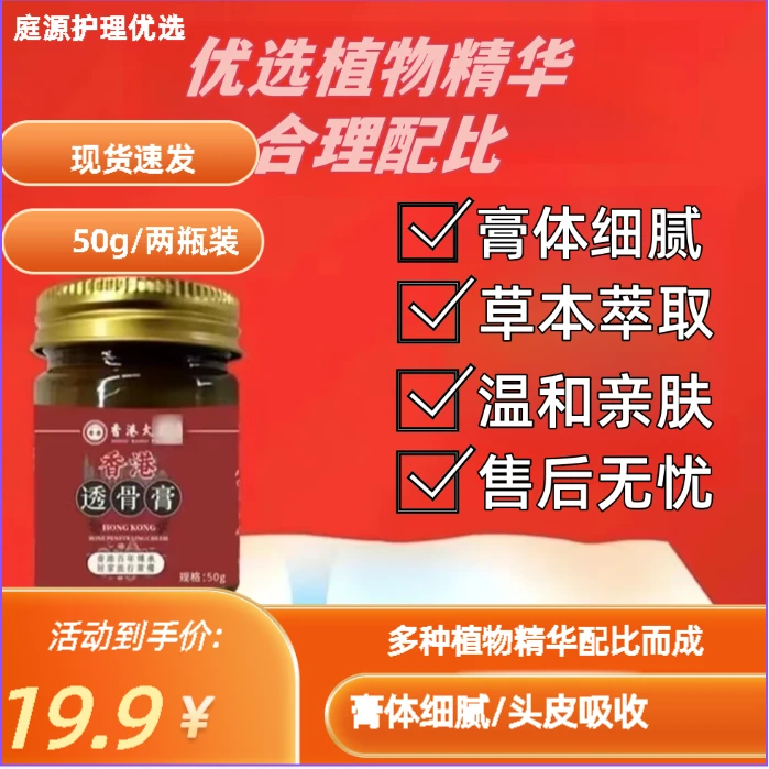 肩颈腰椎颈椎透骨膏草本温和香港透骨膏涂抹舒缓暖膝盖香港透骨贴