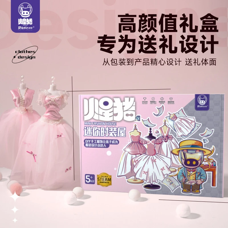 6-12岁女孩生日礼物火星猪服装设计手工DIY玩具材料包创意时装屋
