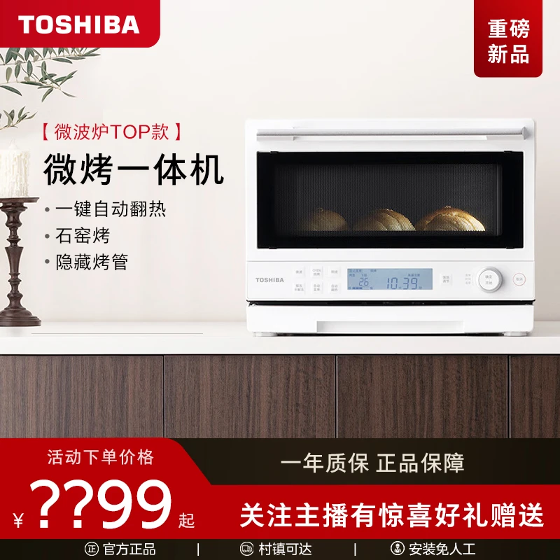 东芝小白椰微烤一体机白色 20L微波炉厨房小型家用多功能智能烤箱