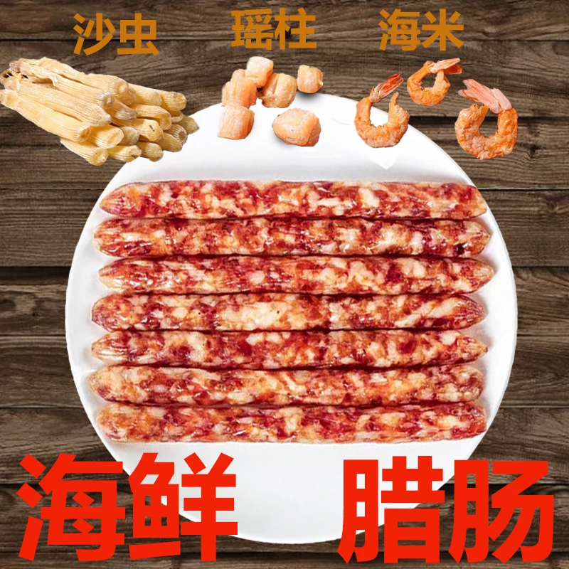 北海海鲜腊肠虾仁瑶柱沙虫干伴手礼特产送礼广式鲜味广味