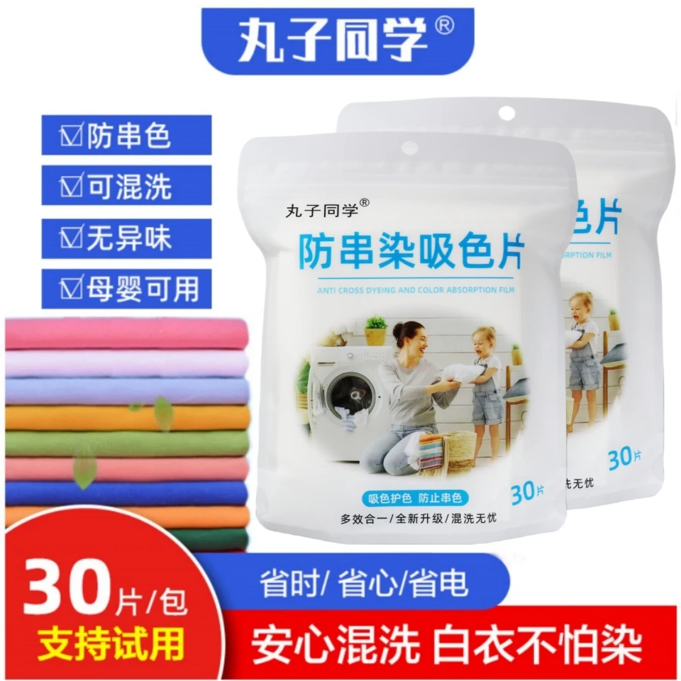 丸子同学吸色片防串色洗衣片机洗防止染色吸色纸色母片母婴可用