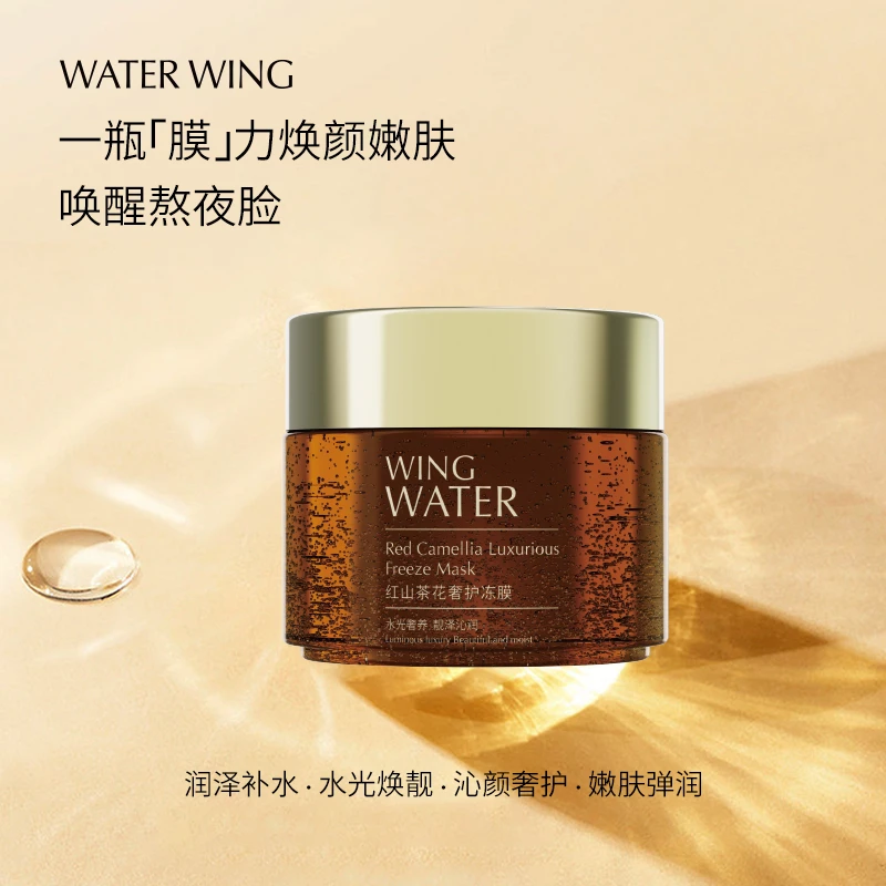WATER WING红山茶花深度去黄抗氧化亮白肤色熬夜肌必备冻膜