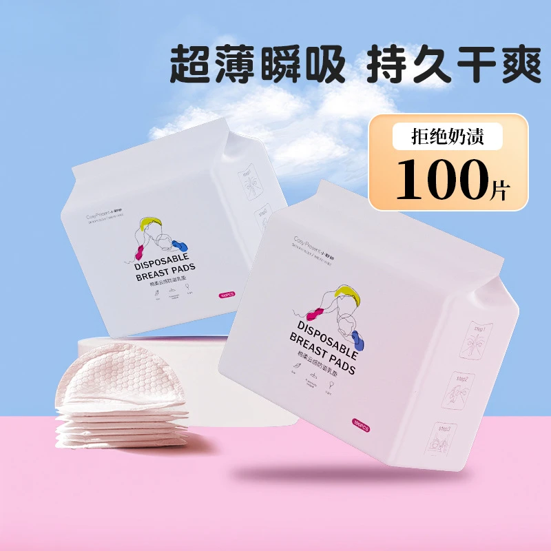 防溢乳垫一次性 溢乳垫舒适 产妇防溢乳垫超薄透气哺乳期乳贴护理