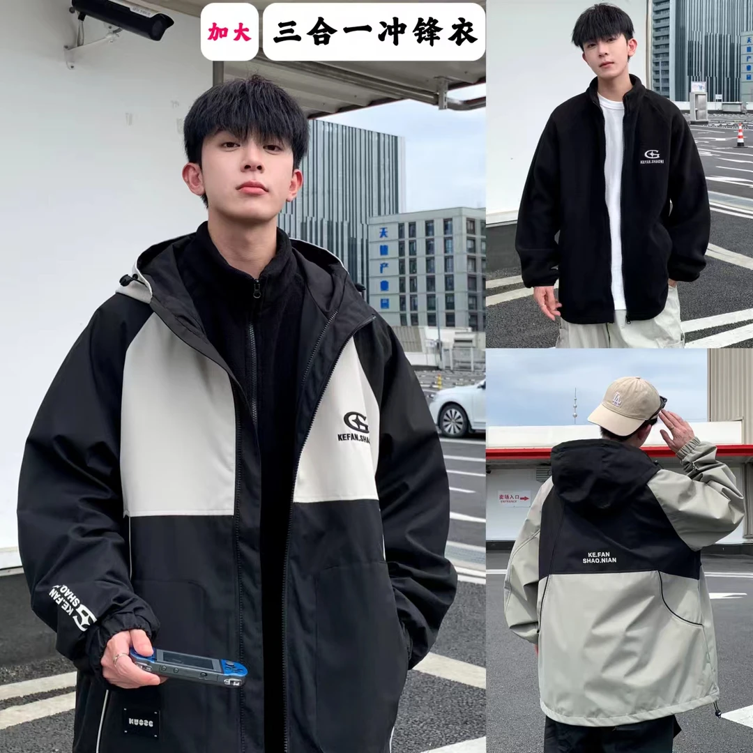 【现货】三合一冲锋衣可脱卸实用软壳防风加大潮流宽松百搭韩版8877