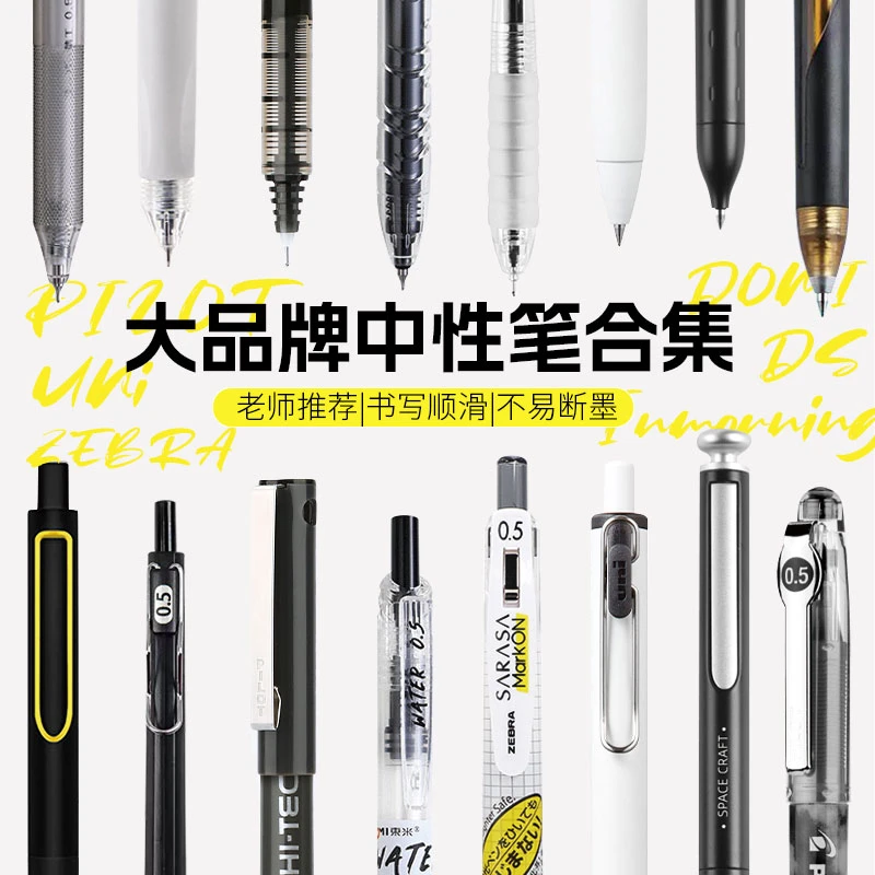中性笔品牌集合盲慕乐一木林東米高端高品质0.5黑蓝速干书写考试