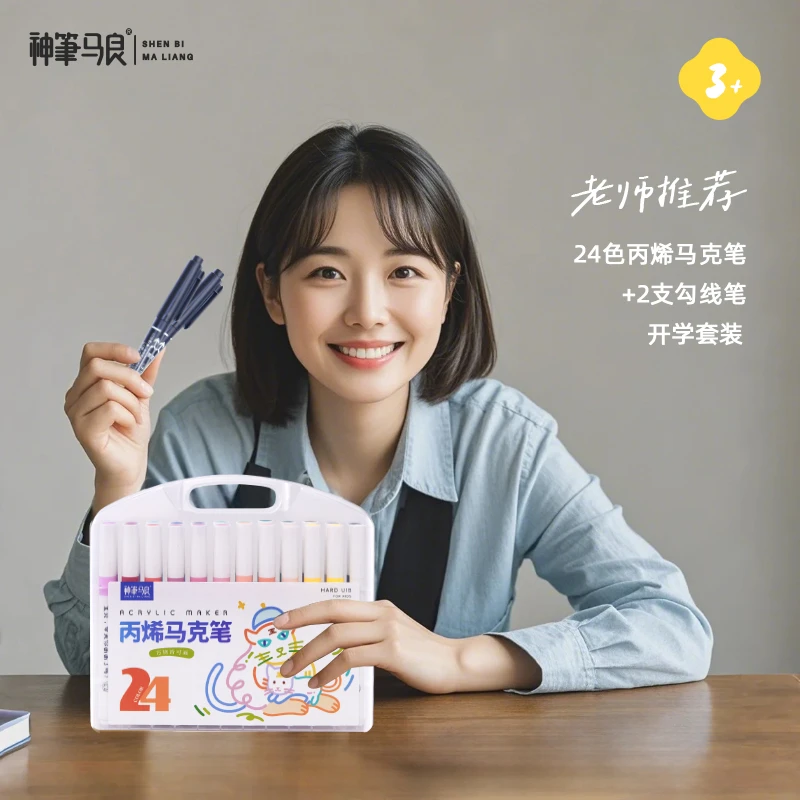 神笔马良开学套餐速干防水多色水彩水性美工彩色记号叠色不透纸