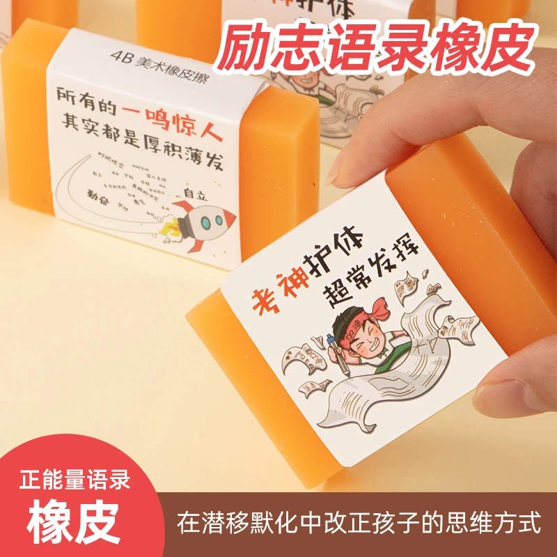语录橡皮创意橡皮小学生正能量激励文具橡皮孩子橡皮擦柔软学习
