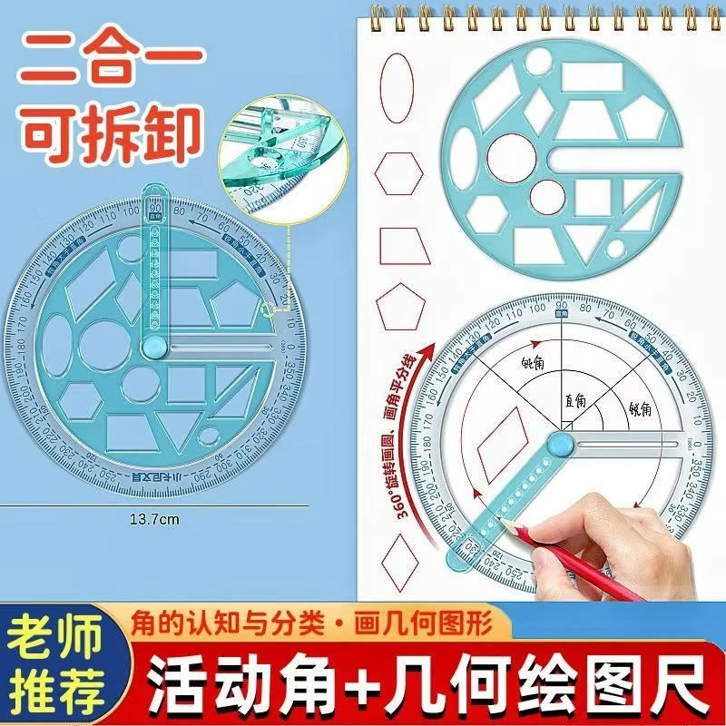 小学几何活动角上学演示角的认识几何图形二合一学习必备文具