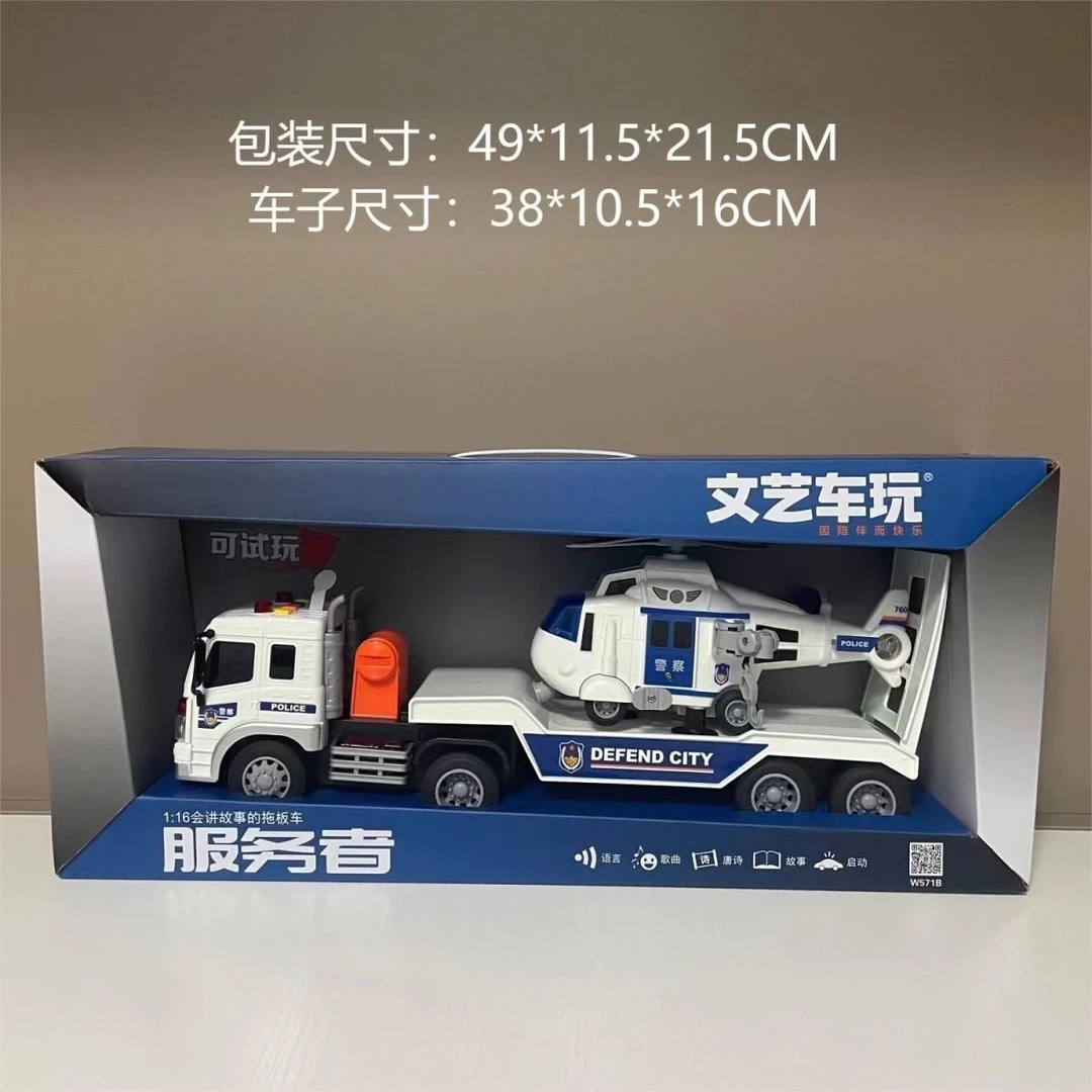 【可】文艺早教灯光音乐仿真惯性警察拖车飞机直升机款运输车拖板车
