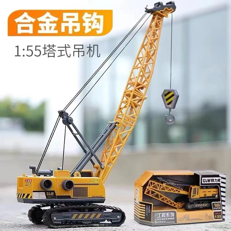 【可】钢力威合金吊钩吊车儿童仿真工程汽车模型玩具旋转工程车起重