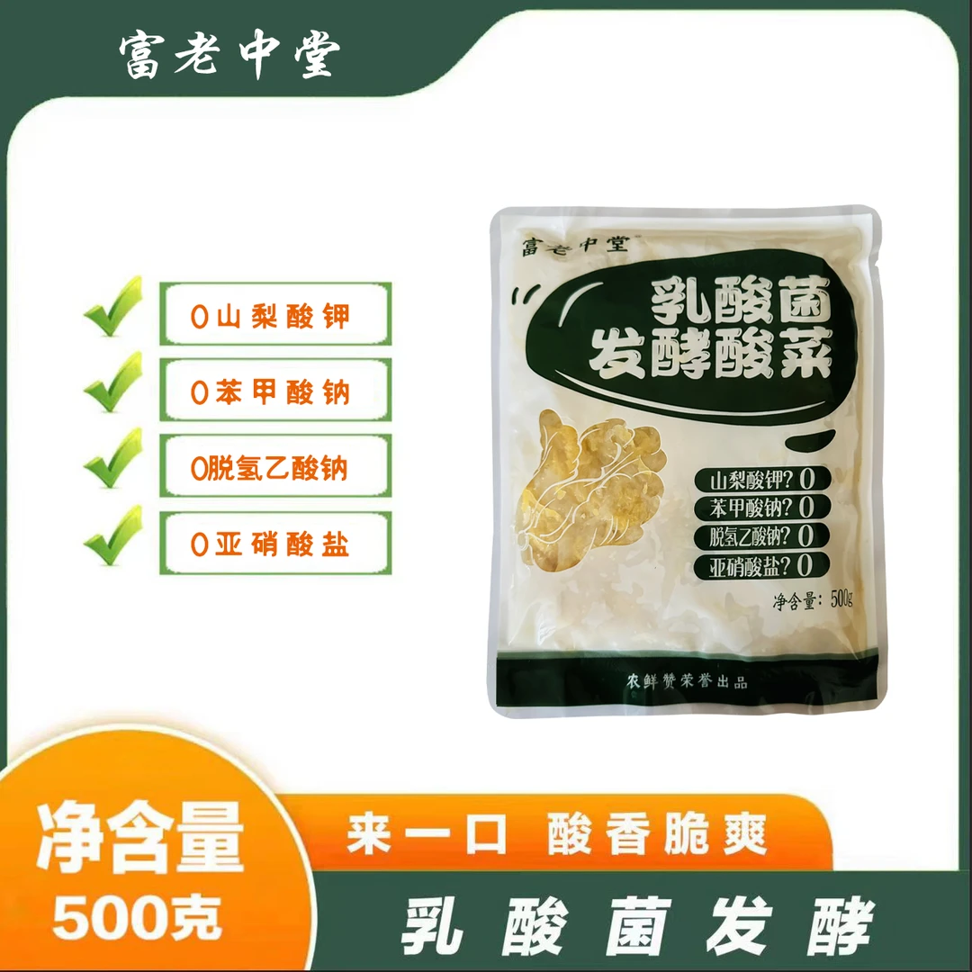 农鲜赞富老中堂精品乳酸菌发酵酸菜500g*6袋 CS