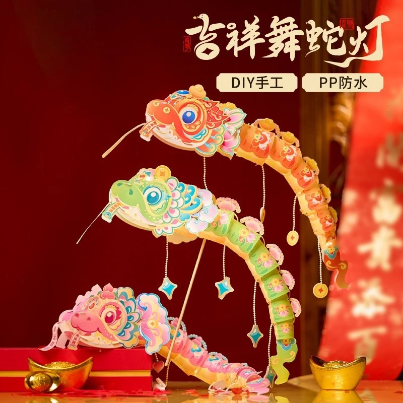 新年蛇年元旦春节吉祥舞蛇灯手工diy灯笼儿童鱼灯笼材料古风花灯