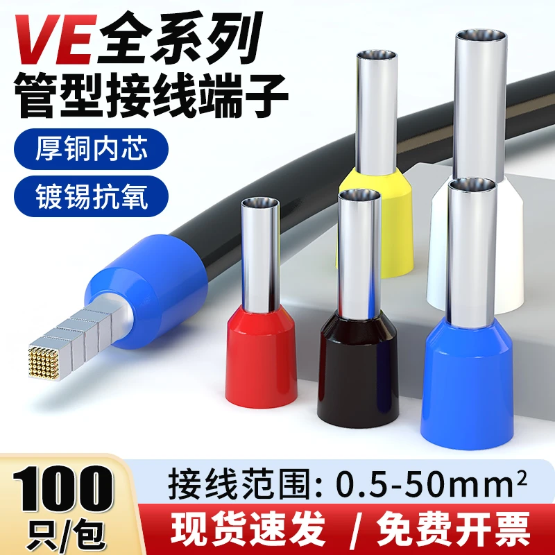 管型接线端子针形预绝缘线鼻子欧式冷压铜压线耳VE0508/1508/2508