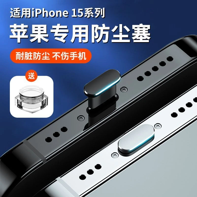 适用苹果15防尘塞iPhone15promax手机塞15pro充电口15max金属防灰