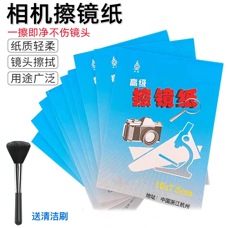 镜头纸相机镜头擦镜纸实验室专用显微镜投影仪清洁单反眼镜手机